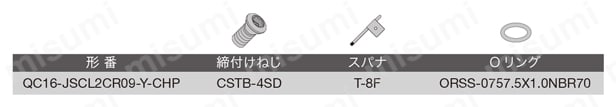 高圧クーラント対応Y軸加工用スクリューオン式ヘッド QC16-JSCL2CR-Y-CHP 部品