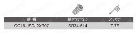スクリューオン式ヘッド QC16-JSDJ2XR 部品