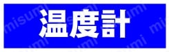 温度計