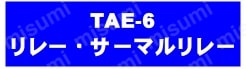 TEAリレー・サーマル