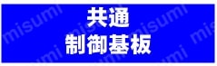 制御基板