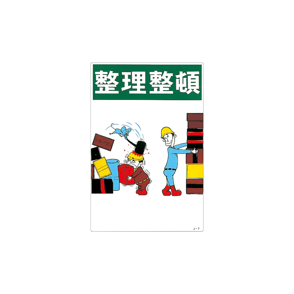 超定番 イラストjoy 整理整頓 7 j 超定番 イラストjoy 整理整頓 7 j