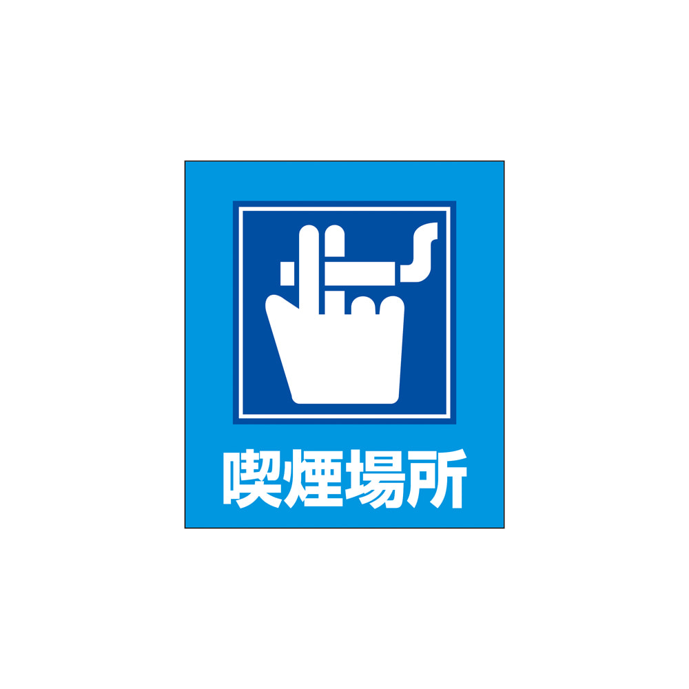 イラストステッカー 喫煙場所 Csleepcenter Com