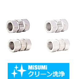 【クリーン洗浄品】Ｎカップリング
