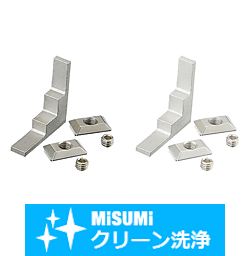 【クリーン洗浄品】６シリーズ（溝幅８ｍｍ）　３０・６０角アルミフレーム用後入れブラインドブラケット