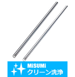【クリーン洗浄品】小径ロッド