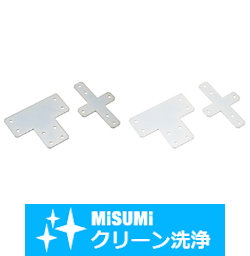 【クリーン洗浄品】６シリーズ（溝幅８ｍｍ）　アルミフレーム用板金プレート　T型・十字型