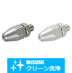 【クリーン洗浄品】スプレーノズル　形状可変タイプ