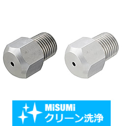 【クリーン洗浄品】スプレーノズル　直進