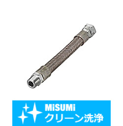 【クリーン洗浄品】フレキシブルホース　高圧タイプ