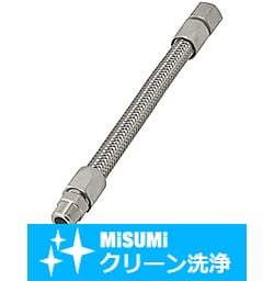 【クリーン洗浄品】フレキシブルホース　低圧（無溶接）タイプ