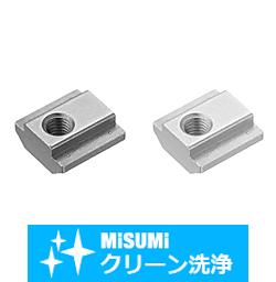 【クリーン洗浄品】８シリーズ_アルミフレーム用先入れ偏芯ナット