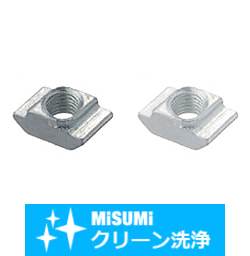 【クリーン洗浄品】８シリーズ_アルミフレーム用後入れナット
