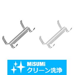 【クリーン洗浄品】８シリーズ_アルミフレーム用後入れストッパ