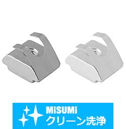 【クリーン洗浄品】８シリーズ_アルミフレーム用後入れ短めナット