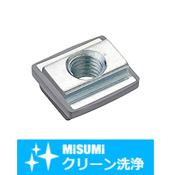 【クリーン洗浄品】８－４５シリーズ_アルミフレーム用先入れ滑り止め一体ナット