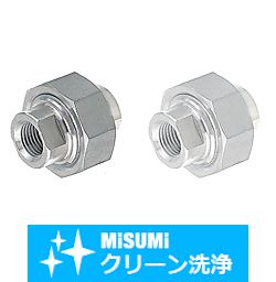 【クリーン洗浄品】低圧用ねじ込み継手　同径　ユニオン