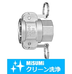 【クリーン洗浄品】アームロックカプラー　メネジソケット