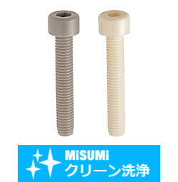 【クリーン洗浄品】六角穴付樹脂ボルト　ローレット無タイプｰ単品・小箱ｰ