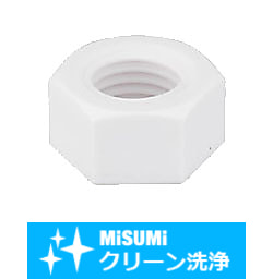 【クリーン洗浄品】六角樹脂ナット　PTFE