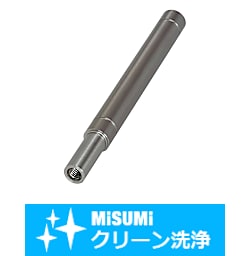 【クリーン洗浄品】駆動軸　片端段付タイプ