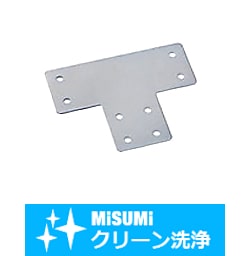 【クリーン洗浄品】８シリーズ・８－４５シリーズアルミフレーム用板金プレート　T型