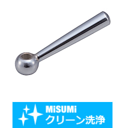 【クリーン洗浄品】円錐形レバー