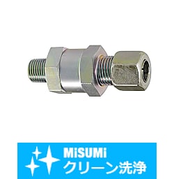 【クリーン洗浄品】油圧配管用くい込み継手　逆流防止コネクタ
