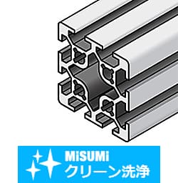 【クリーン洗浄品】アルミフレーム　５シリーズ　正方形　４０×４０ｍｍ　２列溝　４面溝