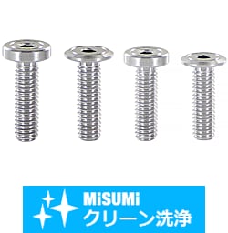 【クリーン洗浄品】SUS316L 低頭・極低頭・超極低頭ボルト・六角穴付ボルト SH-CBSTSS6-25