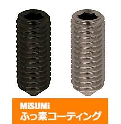 【ふっ素樹脂コーティング/ふっ素含有メッキ】SUS316L 六角穴付き止めねじ とがり先