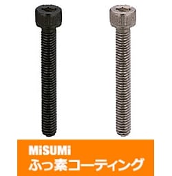【ふっ素樹脂コーティング/ふっ素含有メッキ】ＳＵＳ３１６ L 六角穴付ボルト-単品・小箱-