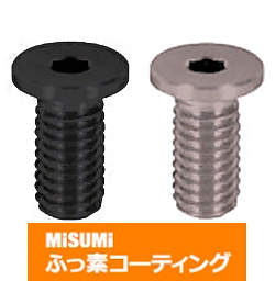 【ふっ素樹脂コーティング/ふっ素含有メッキ】極低頭六角穴付ボルト-単品・箱販売-