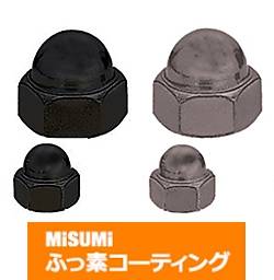【ふっ素樹脂コーティング/ふっ素含有メッキ】SUS316 袋ナット