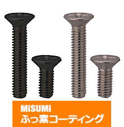【ふっ素樹脂コーティング/ふっ素含有メッキ】十字穴付皿小ねじ－単品販売－