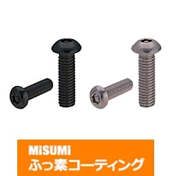 【ふっ素樹脂コーティング/ふっ素含有メッキ】専用工具使用ねじ