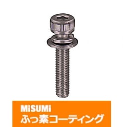 【ふっ素含有メッキ】座金組込み六角穴付ボルト　－平座金・ばね座金組込－