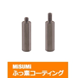 【ふっ素含有メッキ】金属スペーサー（小径六角支柱） 片端おねじ片端めねじ