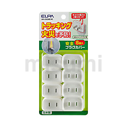 L型&ストレートプラグカバー | ELPA朝日電器 | ミスミ