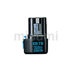 EB7B | バッテリー ニカド電池 | HiKOKI(旧日立工機） | MISUMI(ミスミ)