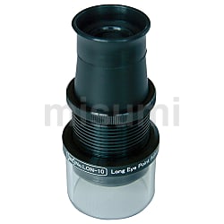 LON-10 | “ロングアイポイントアクロマティックルーペ” | 京葉光器 | ミスミ | 331-6726
