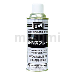 離型・高温・高荷重用潤滑剤 乾性皮膜タイプ B・Nスプレー