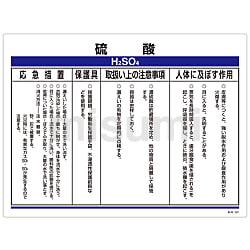 気になる対象商品 035307 | 化学物質関係標識「硫酸」 特38-307 ｶｶﾞｸﾌﾞｯｼﾂｶﾝﾘﾋｮｳｼｷ 自然科学と技術