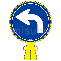 見逃し厳禁!おトクな コーンヘッド標識 MISUMI(ミスミ) | 日本緑十字社 | CH-8 安全標識