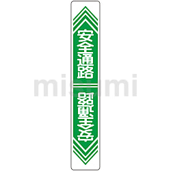 郵送買取 新品5台以上送料無料キャンペーン中！！  レビュー | 路面道路標識 「安全通路」 路面－23 | 日本緑十字 安全・保護用品