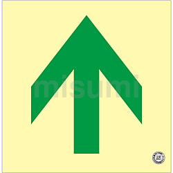 本当に信頼出来る店 床16 070016 中輝度蓄光式床用誘導標識 | MISUMI | 日本緑十字社 安全・保護用品