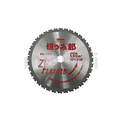 ゼットフラッシャー ゼットフラッシャー 鉄工用 φ180㎜ FX-SS」（FX180SS） | 株式