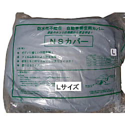 不織布自動車養生カバー | ナカシマ製品 | MISUMI(ミスミ)