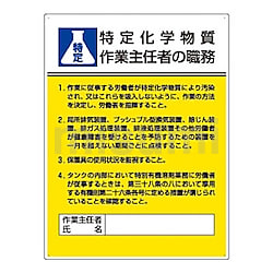 808-13C | 作業主任者職務標識 ｻｷﾞｮｳｼｭﾆﾝｼｬｼｮｸﾑﾋｮｳｼｷ | ユニット 