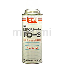 FC-212 | 強力金型クリーナー FD-3 | ファインケミカルジャパン